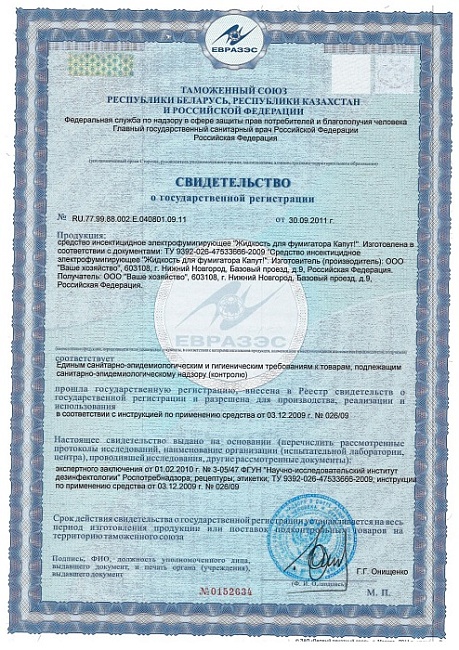 Капут жидкость для фумигаторов в коробочке 30 мл.